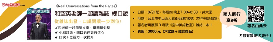 2507-8和空英老師一起讀雜誌練口說_表尾SC+HM